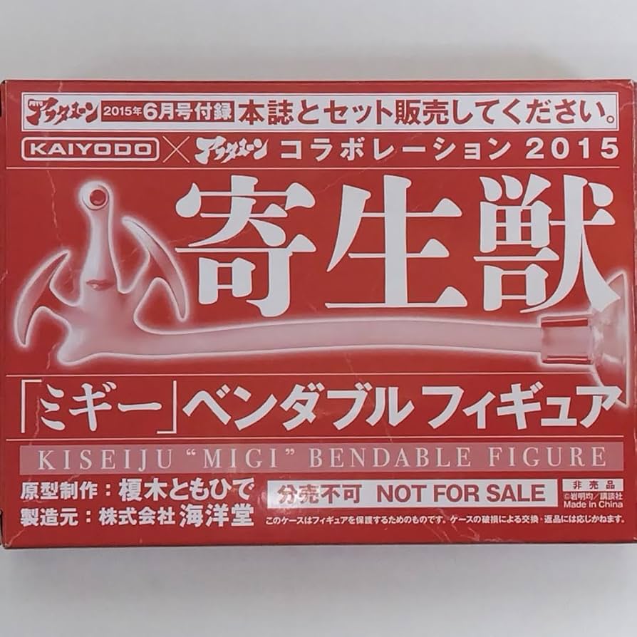 寄生獣☆ミギー フィギュアなどセット21体セット 超像可動｜寄生獣（原作版） -泉新一＆ミギー-｜メディコス